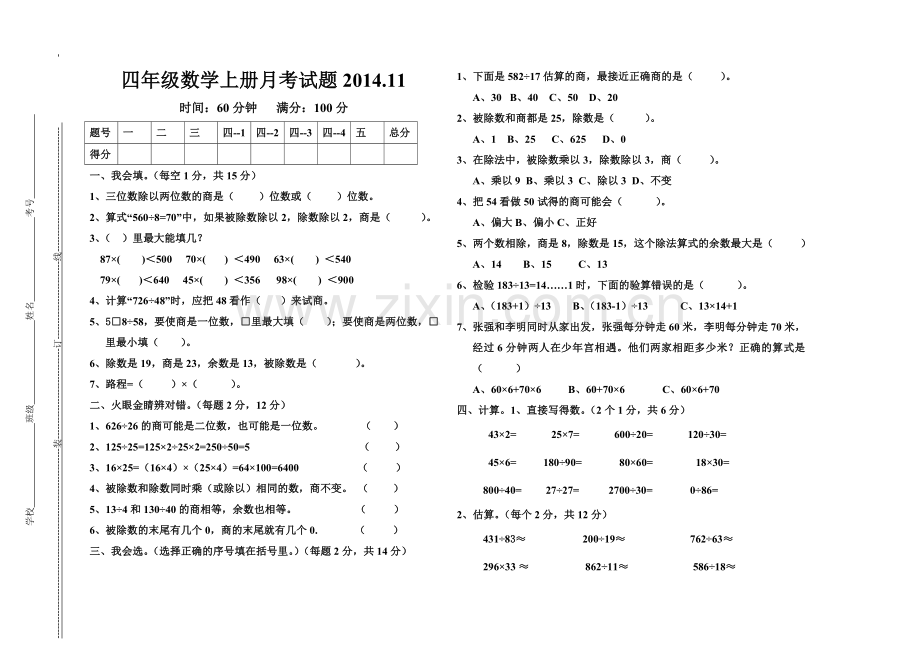 2022新青岛版四年级数学上册第五六单元试题.doc_第1页