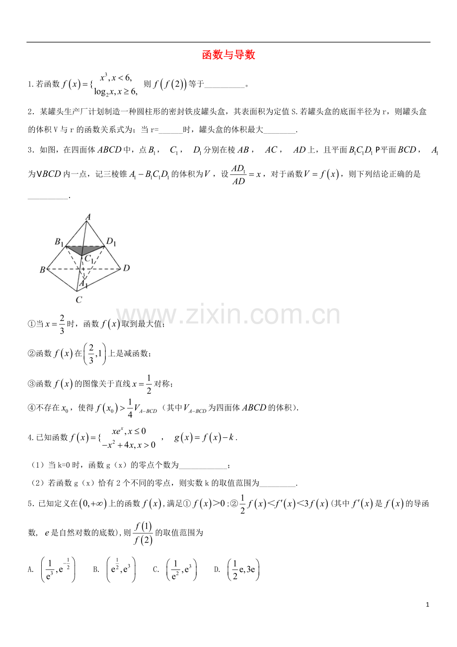 2018年高考数学三轮冲刺专题函数与导数练习题无答案理.doc_第1页