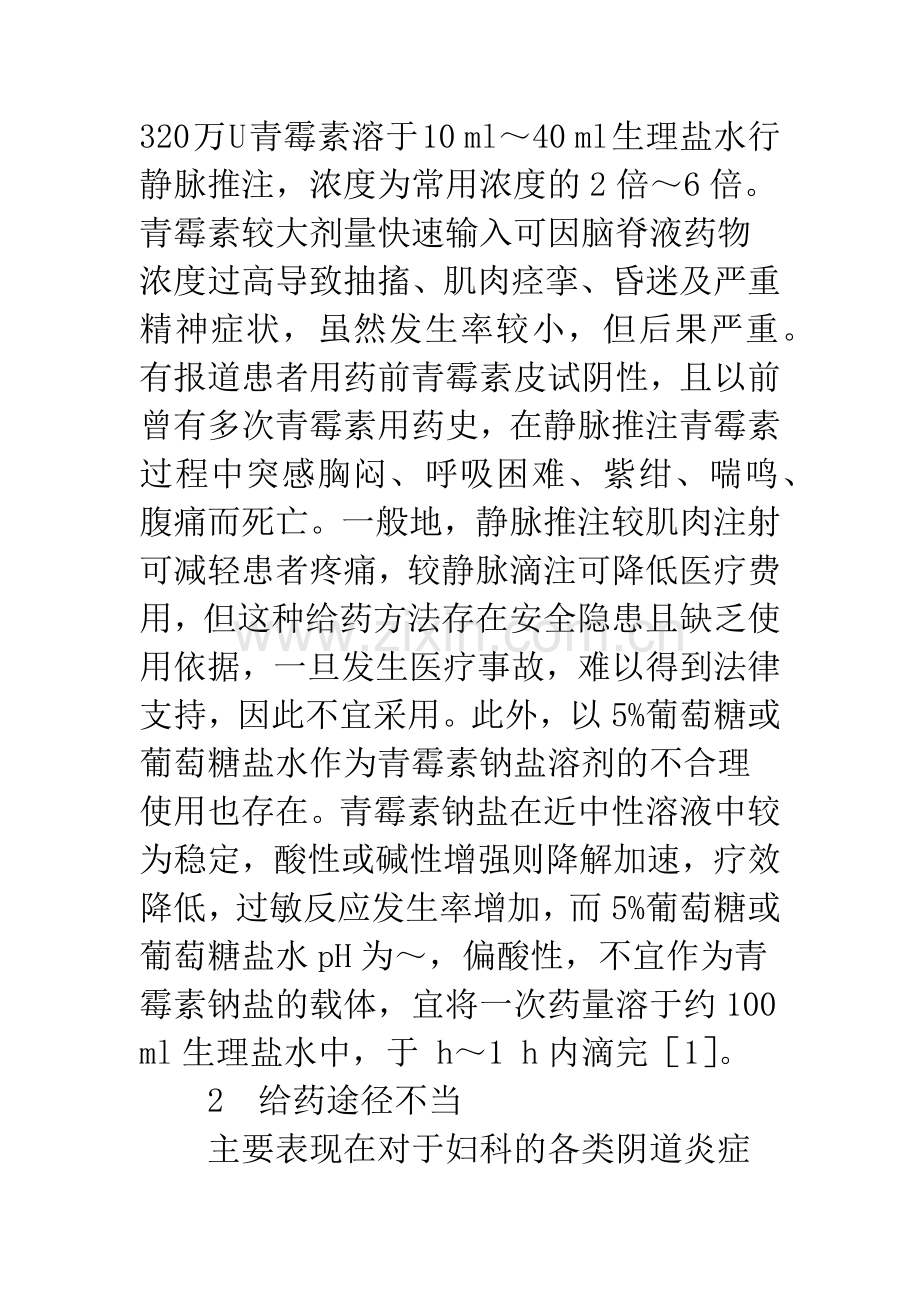 抗生素的常见不合理使用.docx_第2页