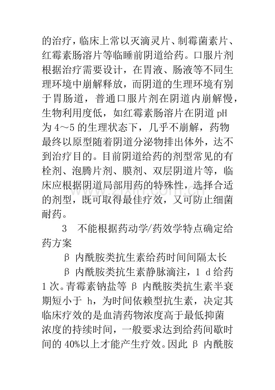 抗生素的常见不合理使用.docx_第3页