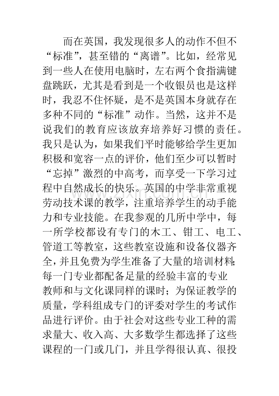 中英中学教育对比研讨.docx_第2页