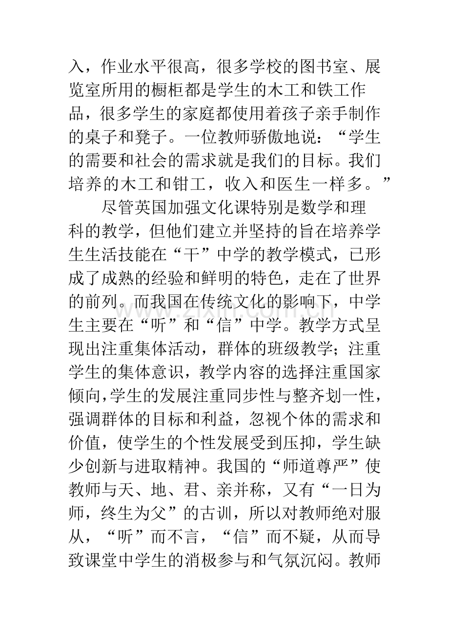 中英中学教育对比研讨.docx_第3页