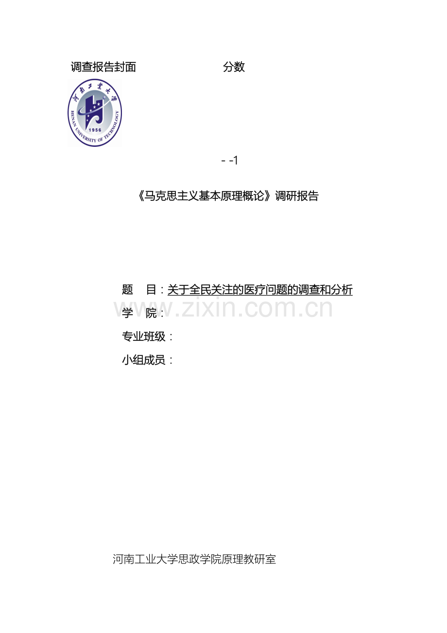 影响建设和谐校园的负面因素调查报告.doc_第2页