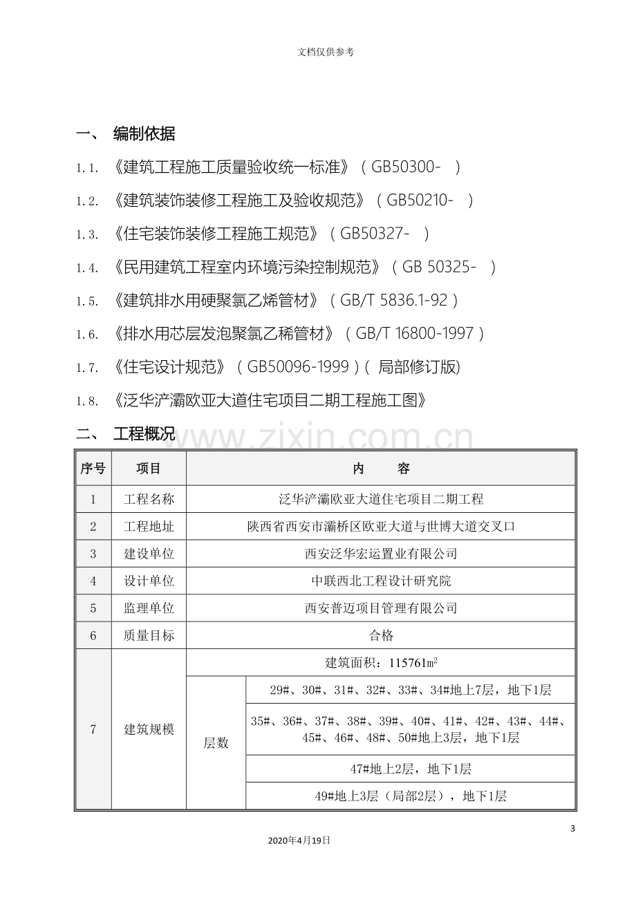 成品檐沟落水管施工方案范本.doc_第3页