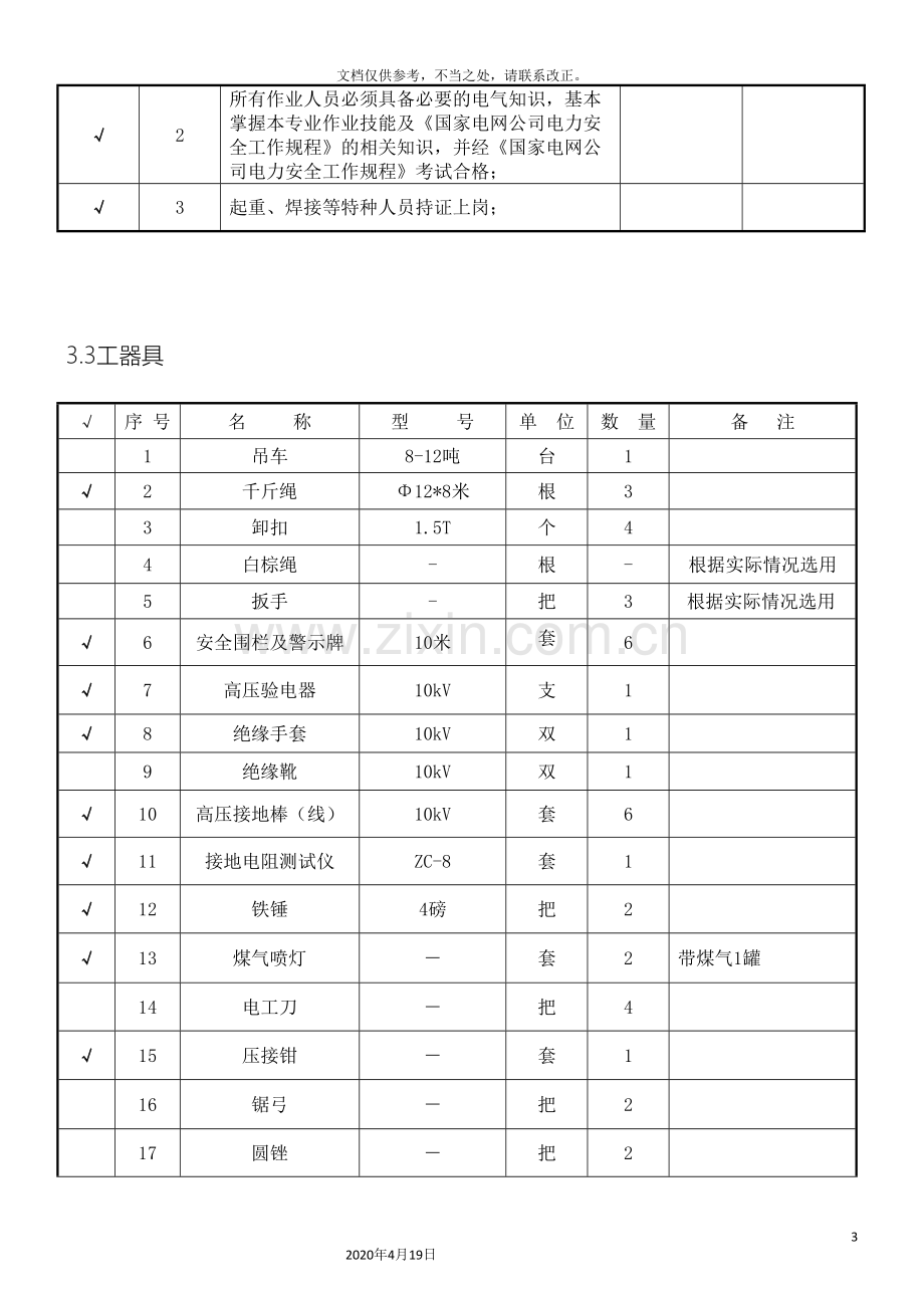 10kV环网柜安装作业指导书.doc_第3页