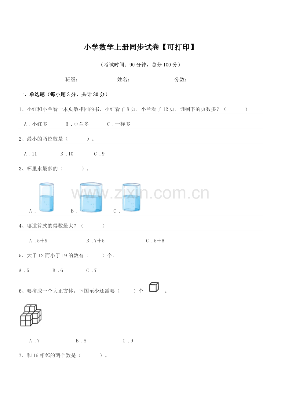 2022-2022年度第一学期(一年级)小学数学上册同步试卷【可打印】.docx_第1页