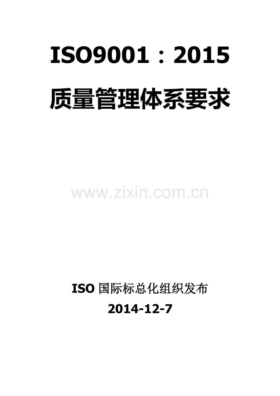 ISO9001：2005质量管理体系要求.docx_第2页