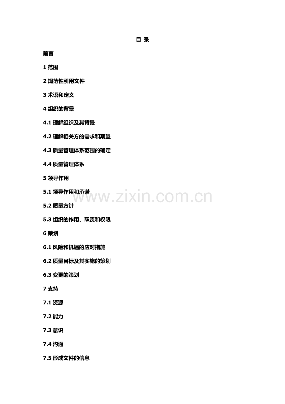 ISO9001：2005质量管理体系要求.docx_第3页