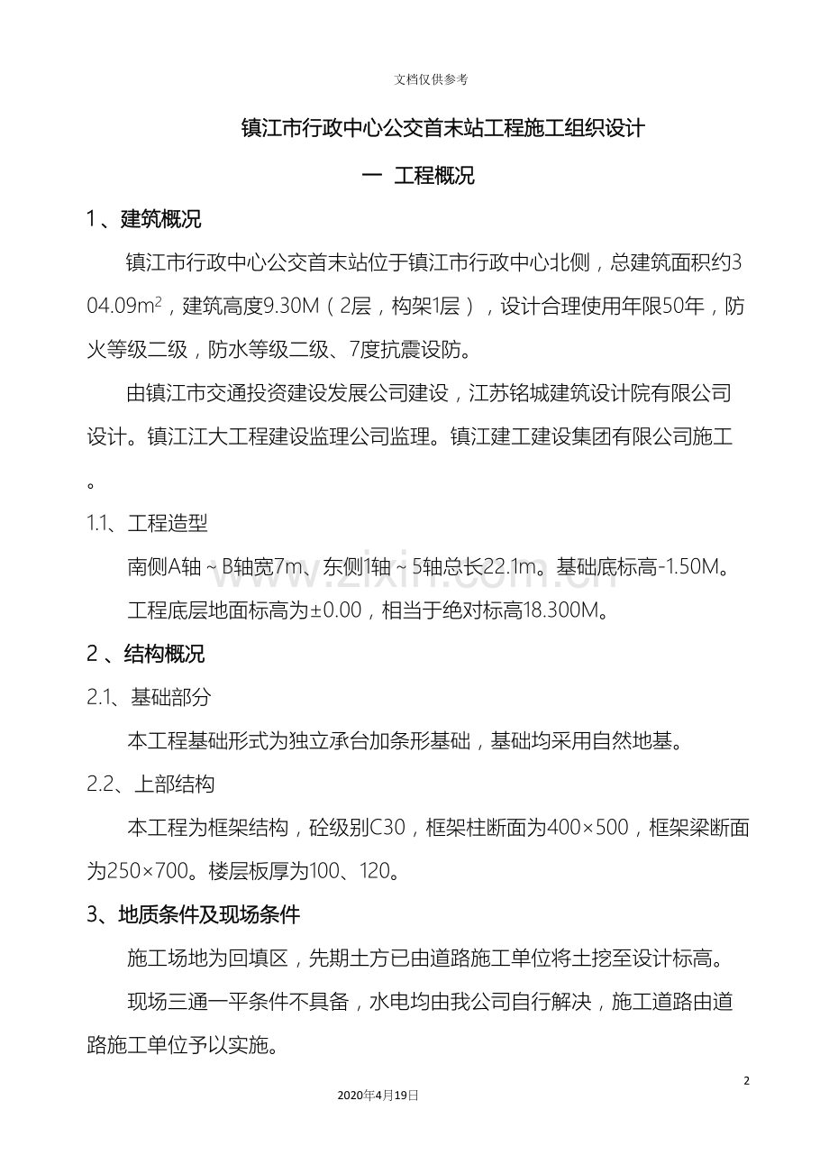 公交车站施工组织设计.docx_第2页