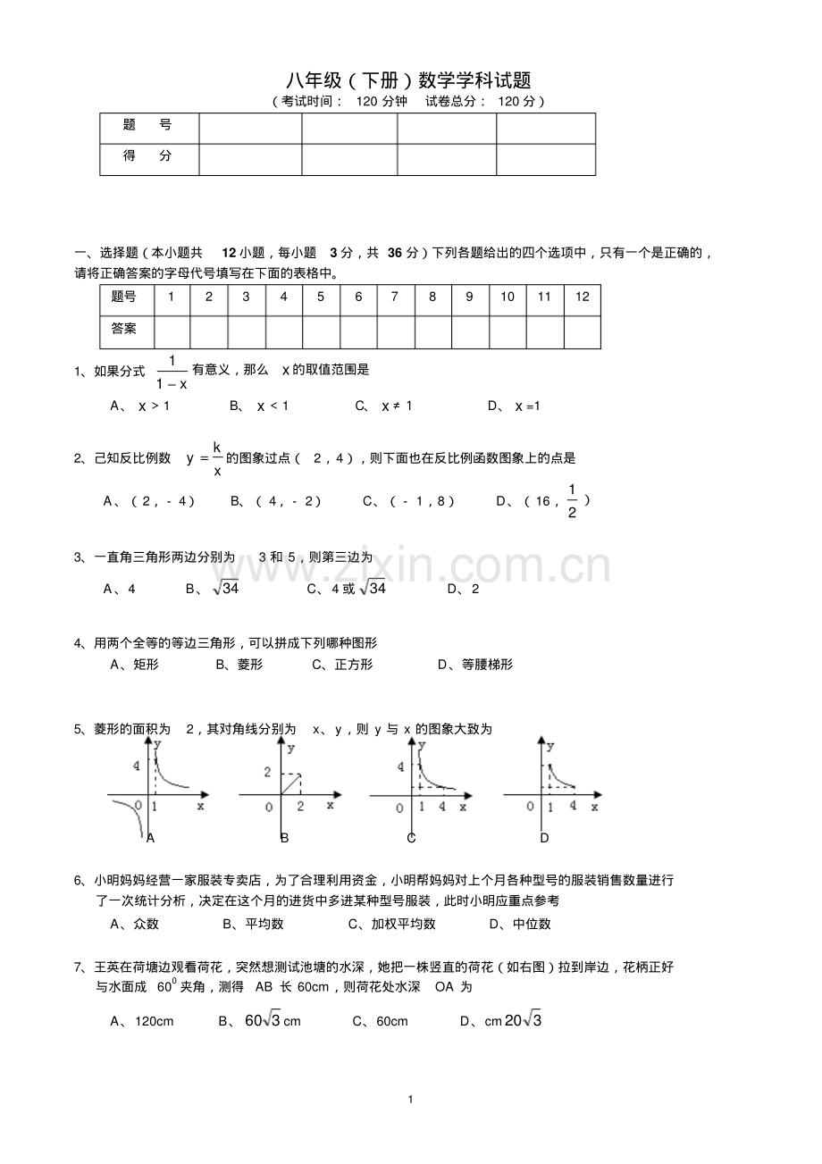 八年级(下)数学期末试卷.pdf_第1页