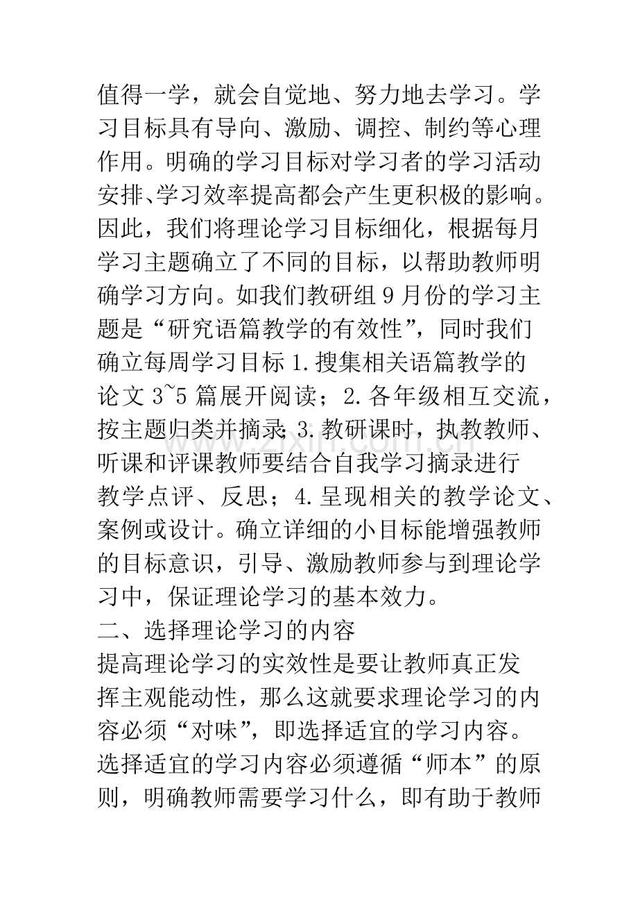 浅论提高教研组教学理论学习的实效性.docx_第2页