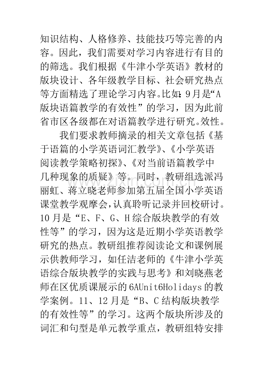 浅论提高教研组教学理论学习的实效性.docx_第3页