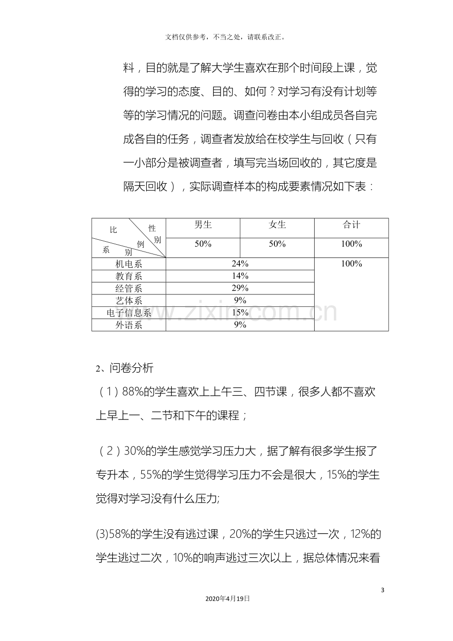 大学生学习态度状况调查报告.doc_第3页