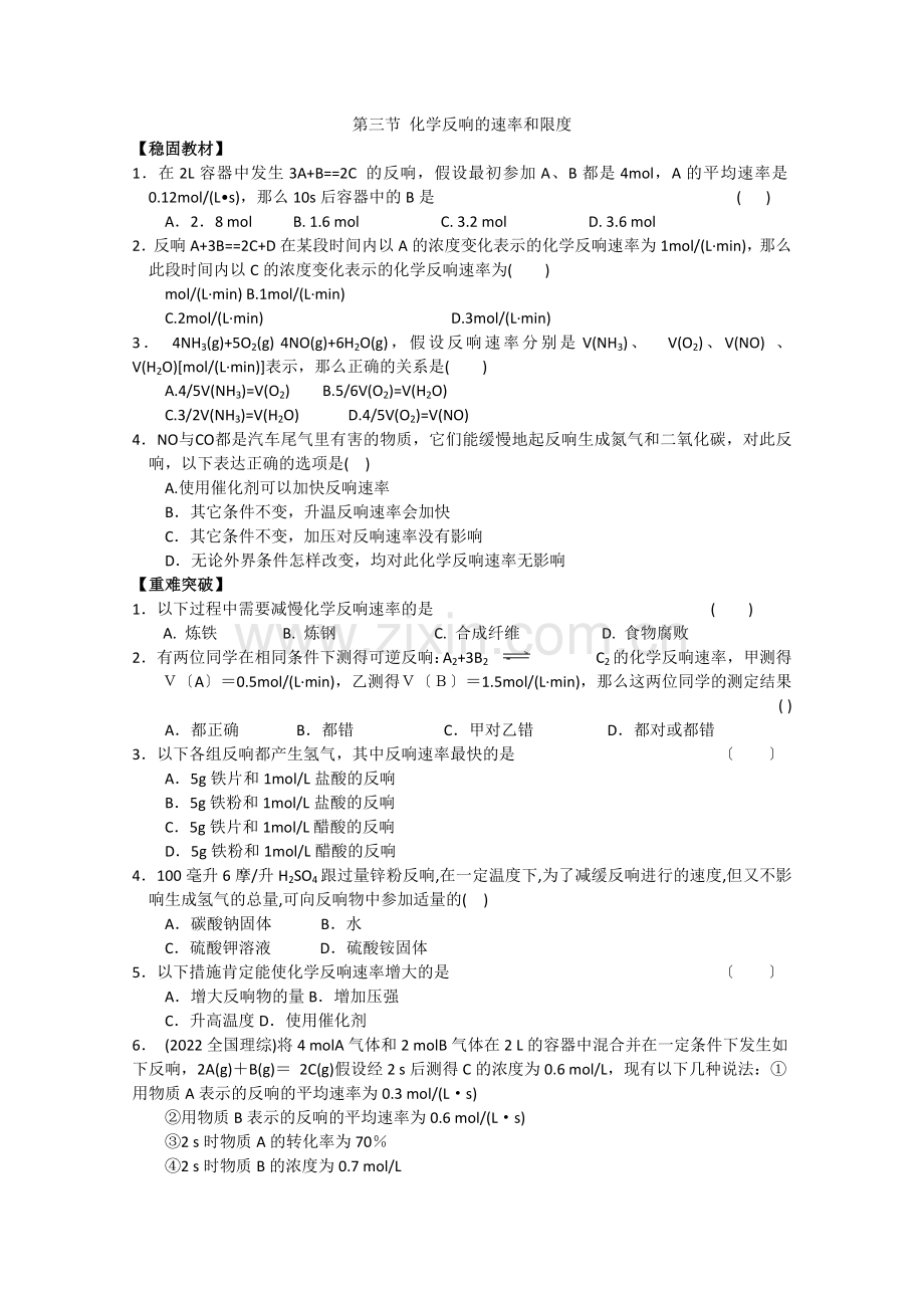 2022年高中化学随堂练习第二章第三节《化学反应的速率和限度》2.docx_第1页