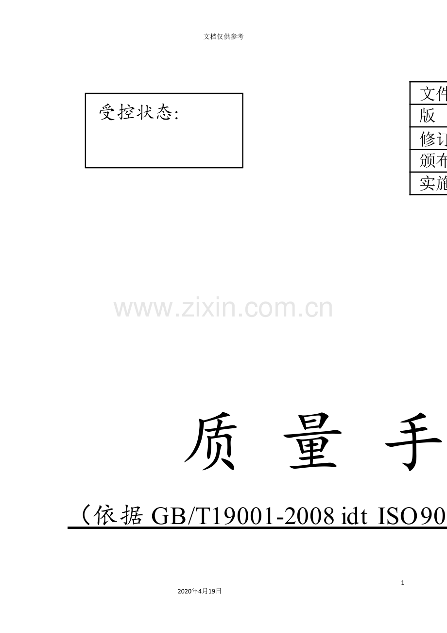 公司安全生产标准化.doc_第3页