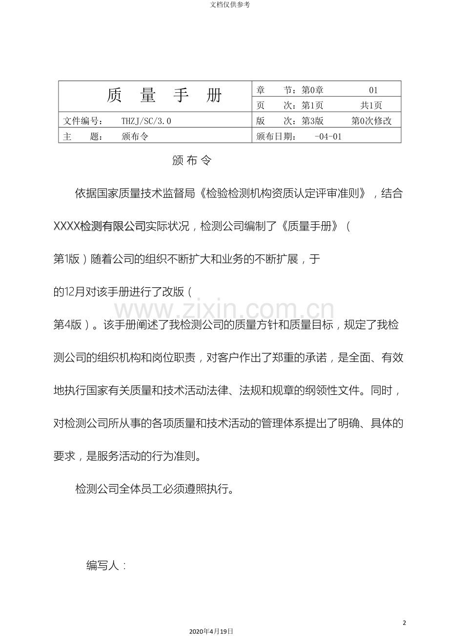 新版计量认证质量手册.doc_第2页