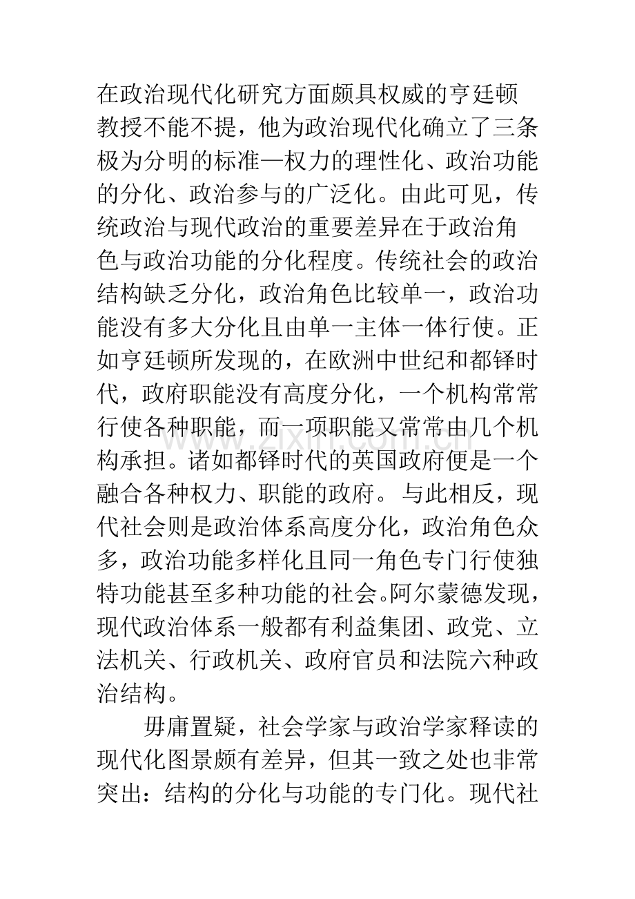 司法审判职能之分化：传统型与现代型法院制度的比较研究.docx_第3页