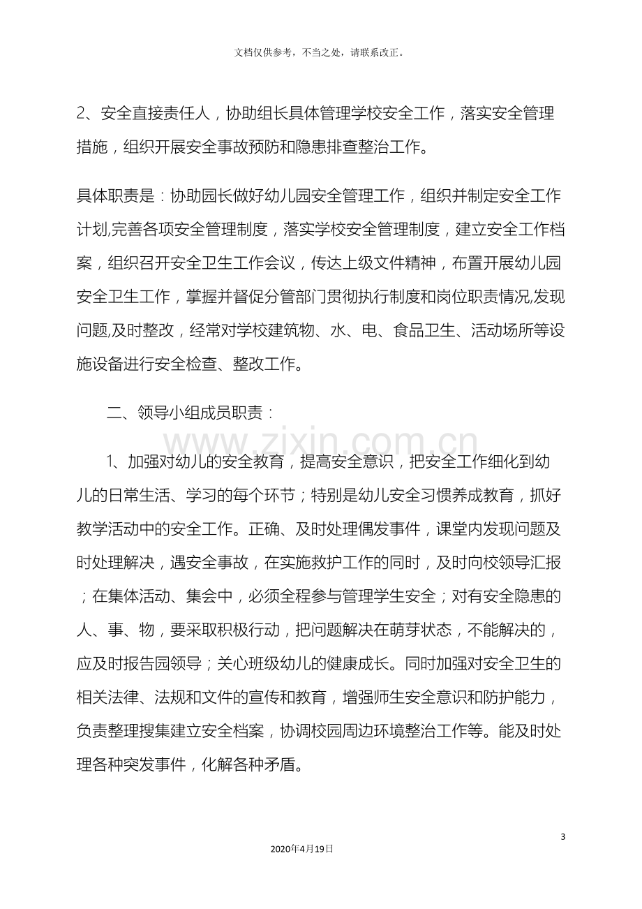 一岗双责方案.doc_第3页