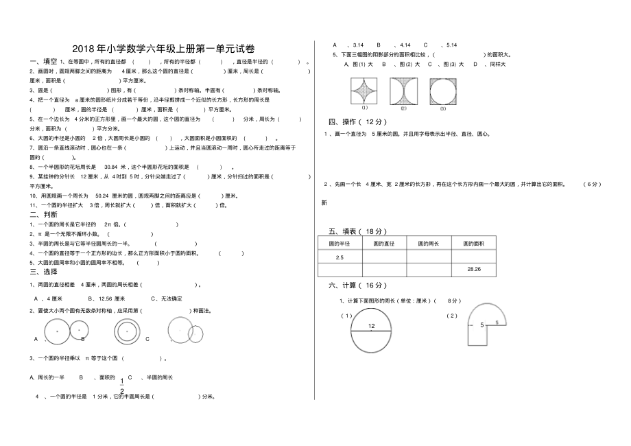 2018-2019学年北师大版数学六年级上册第一单元试卷.pdf_第1页