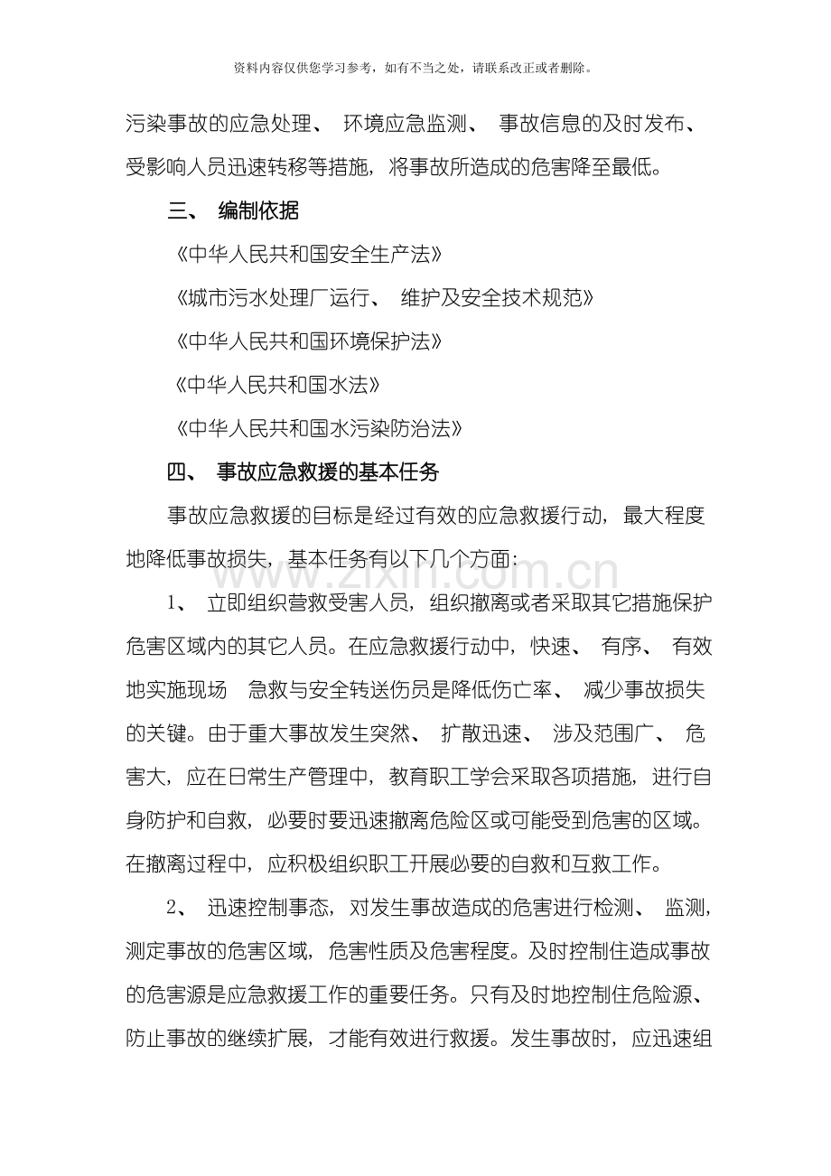 工业污水处理厂应急预案样本.doc_第2页