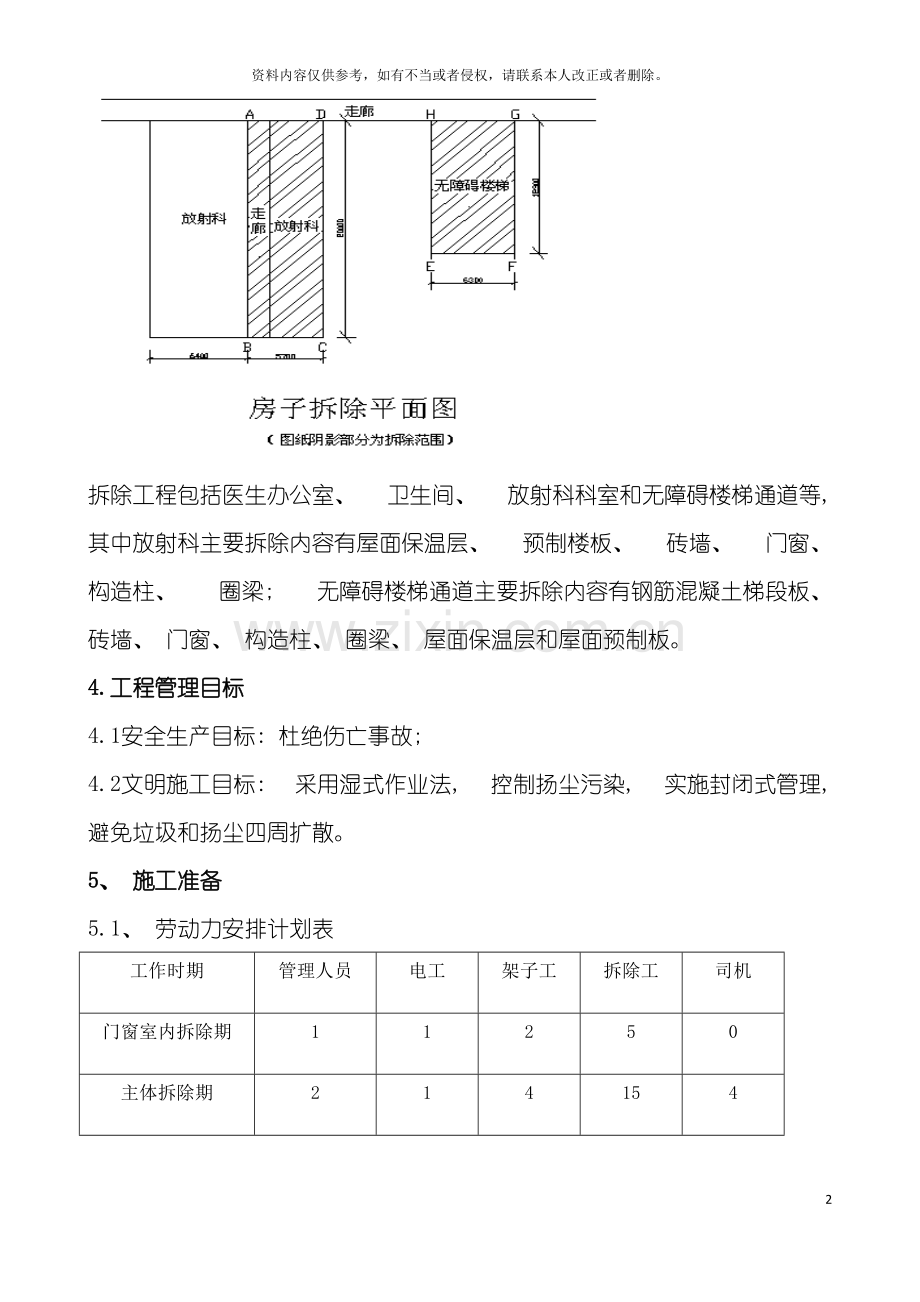 房屋拆除施工方案模板.doc_第3页