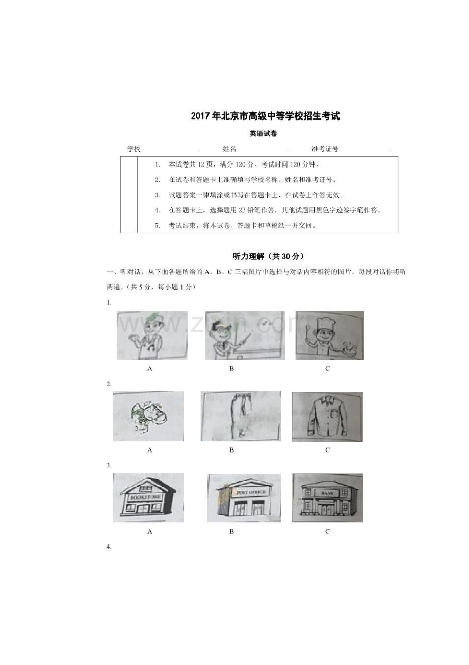 北京市2017年中考英语试题(PDF版-含答案).pdf_第1页