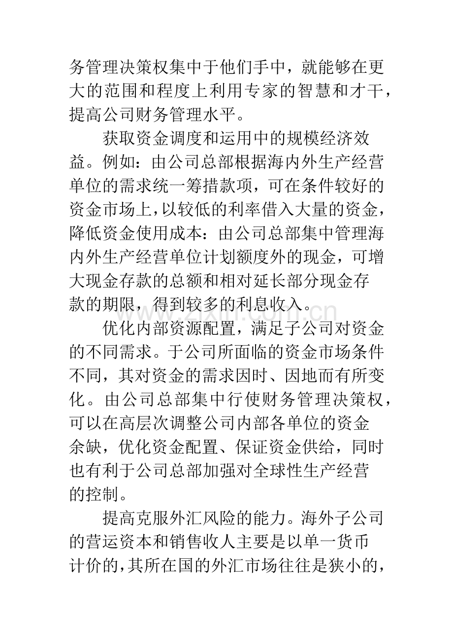 国际财务管理策略.docx_第2页