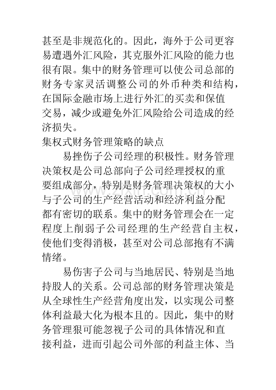 国际财务管理策略.docx_第3页