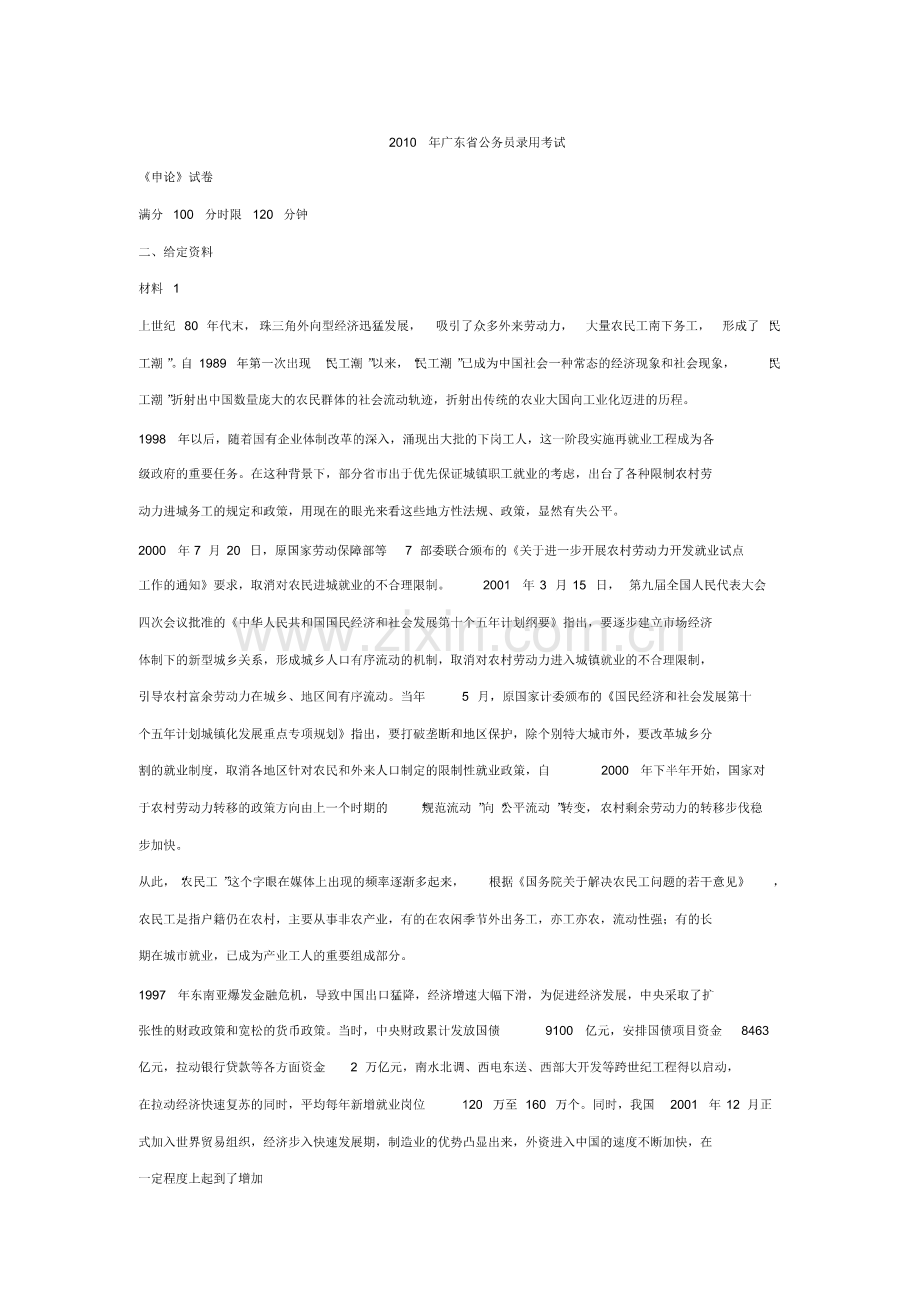 2010广东省考申论真题加解析.pdf_第1页