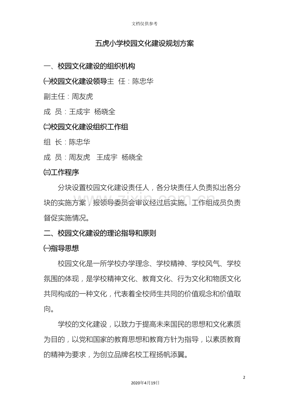 校园文化建设规划.doc_第2页