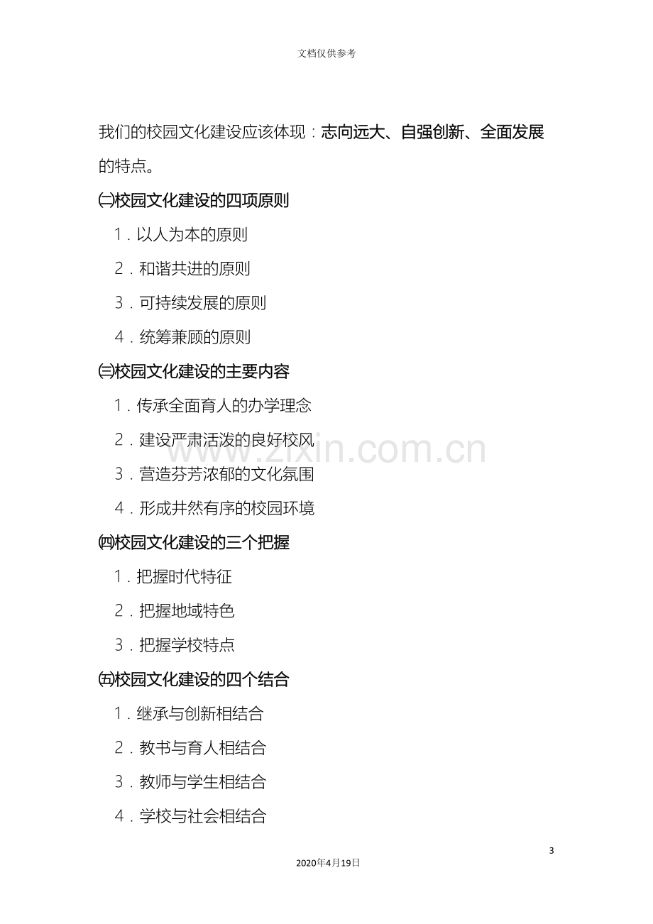 校园文化建设规划.doc_第3页