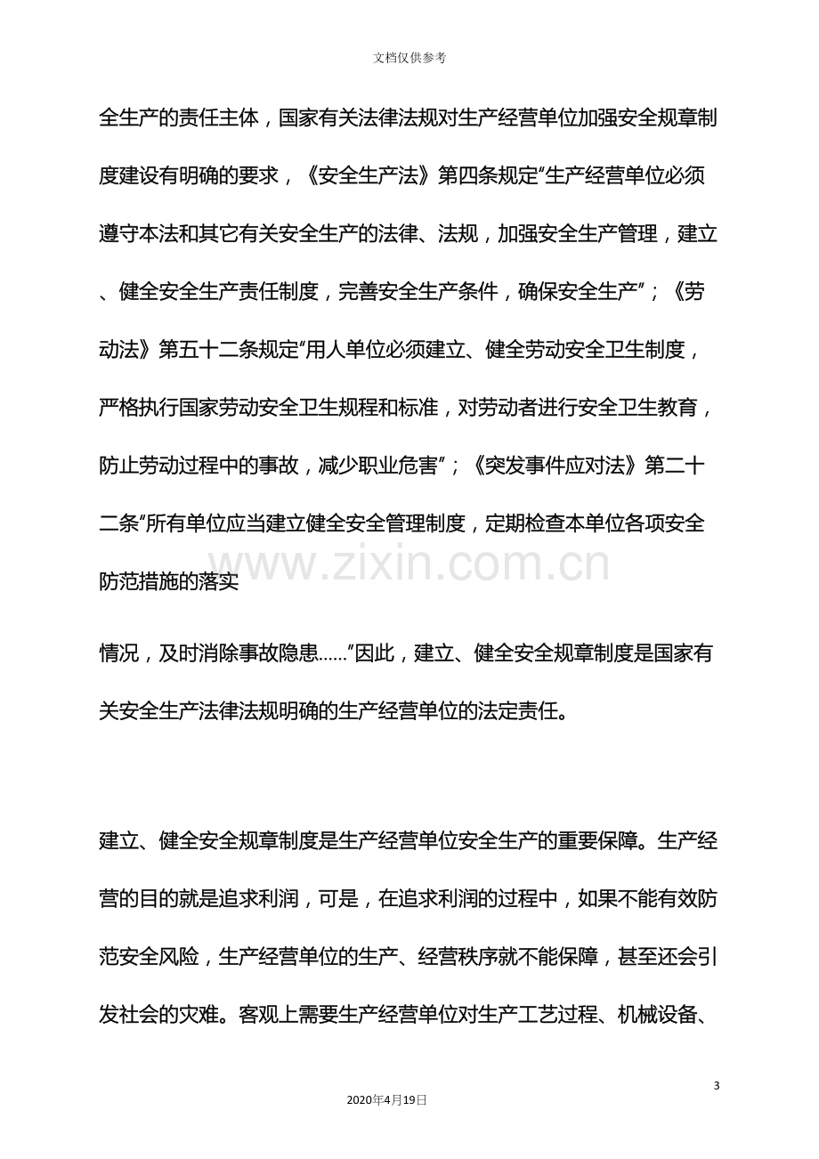 建立规章制度的目的.docx_第3页