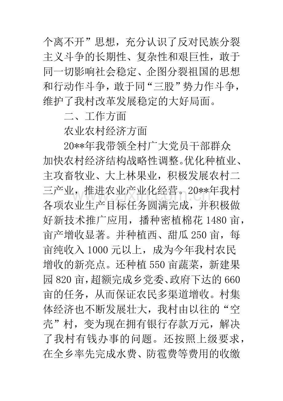 党支部书记上半年个人总结.docx_第2页