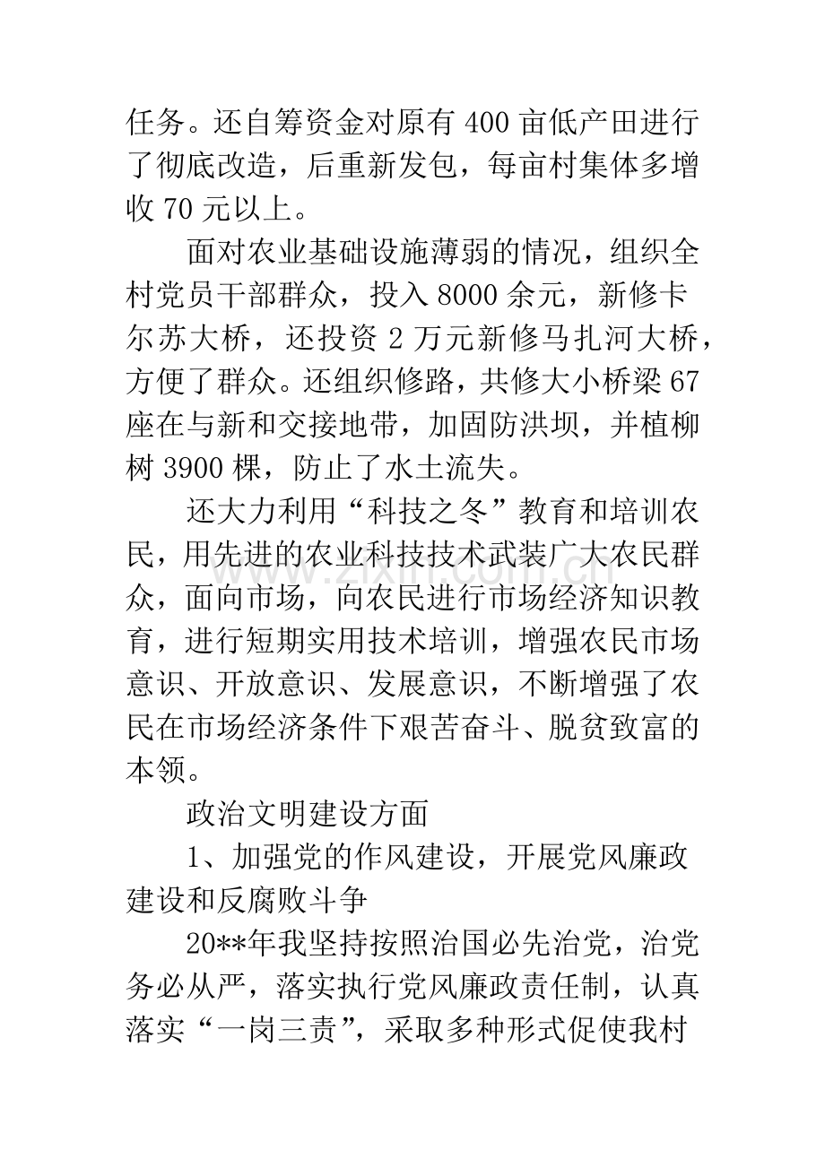 党支部书记上半年个人总结.docx_第3页