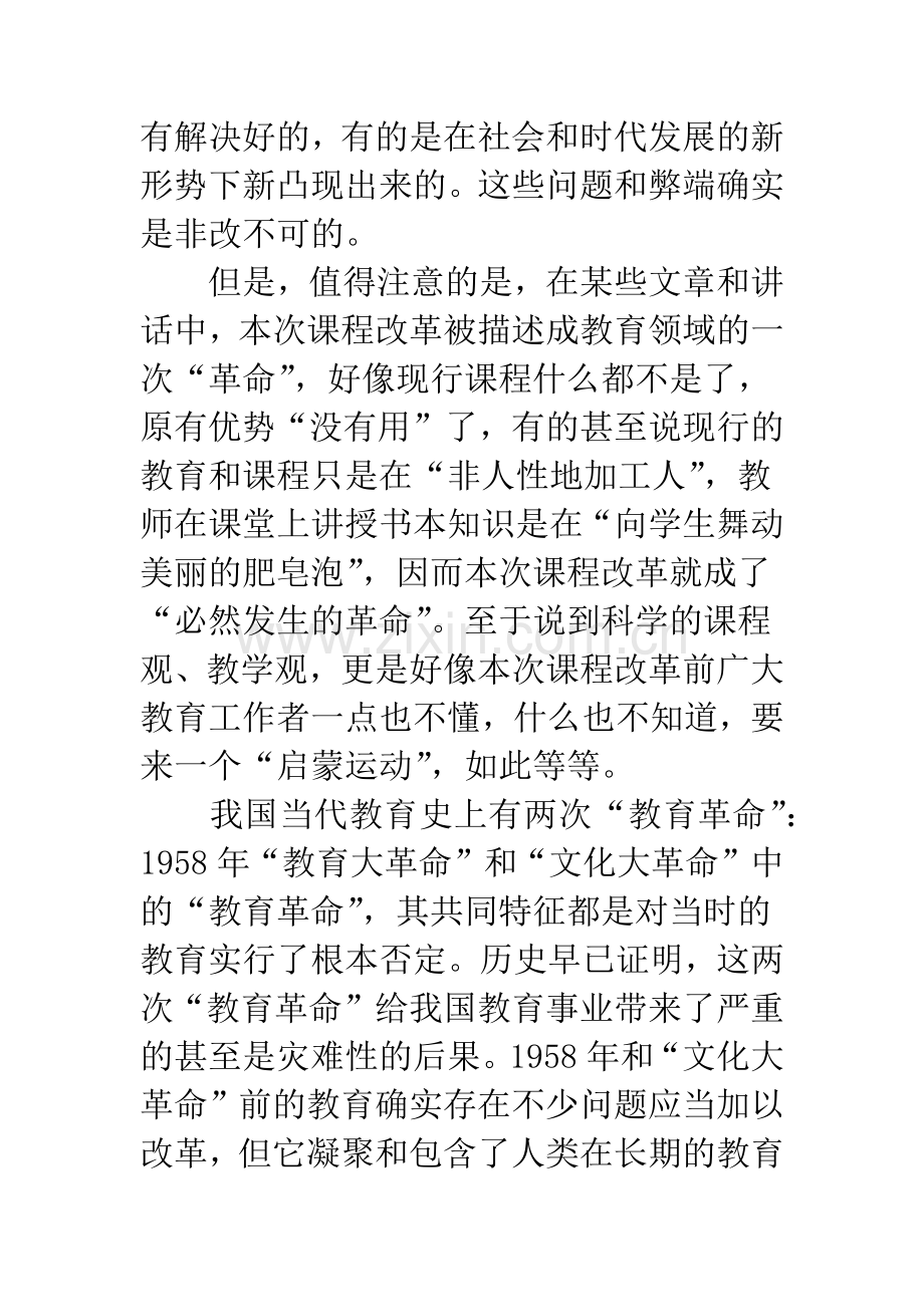 关于基础教育课程改革的几点思考.docx_第3页