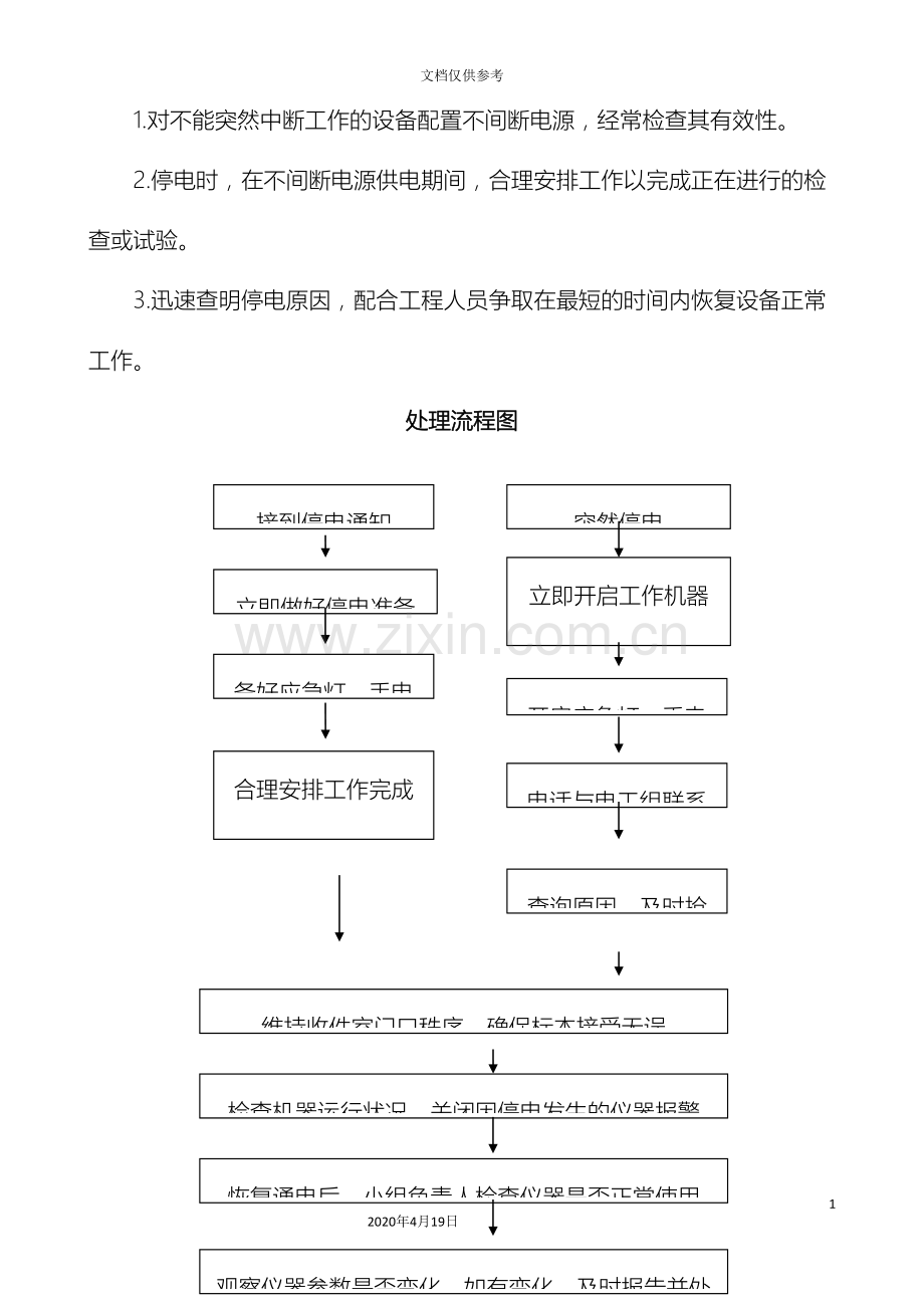 病理科应急预案.doc_第3页