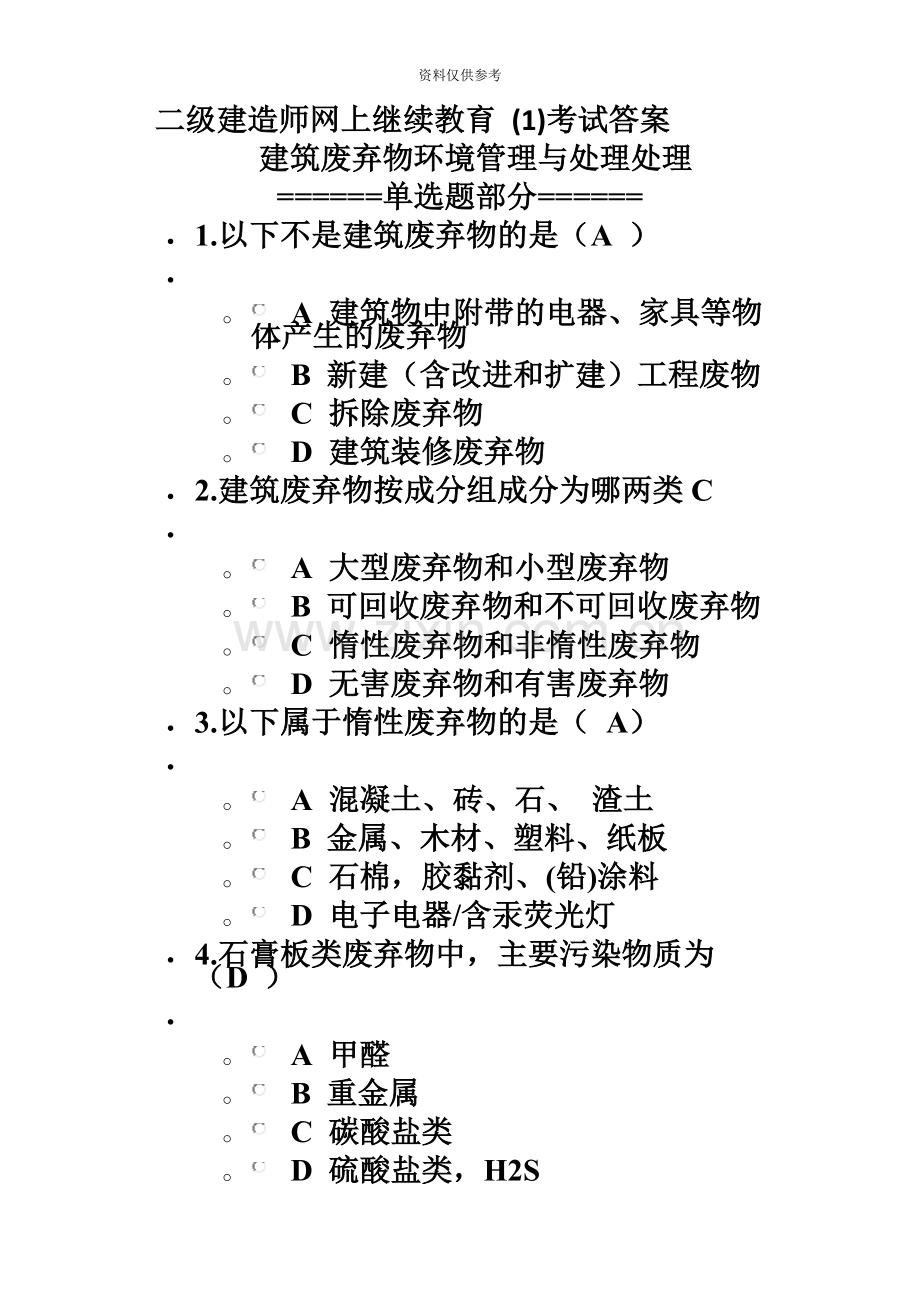 安徽省二级建造师网上继续教育课题考试及答案.docx_第2页