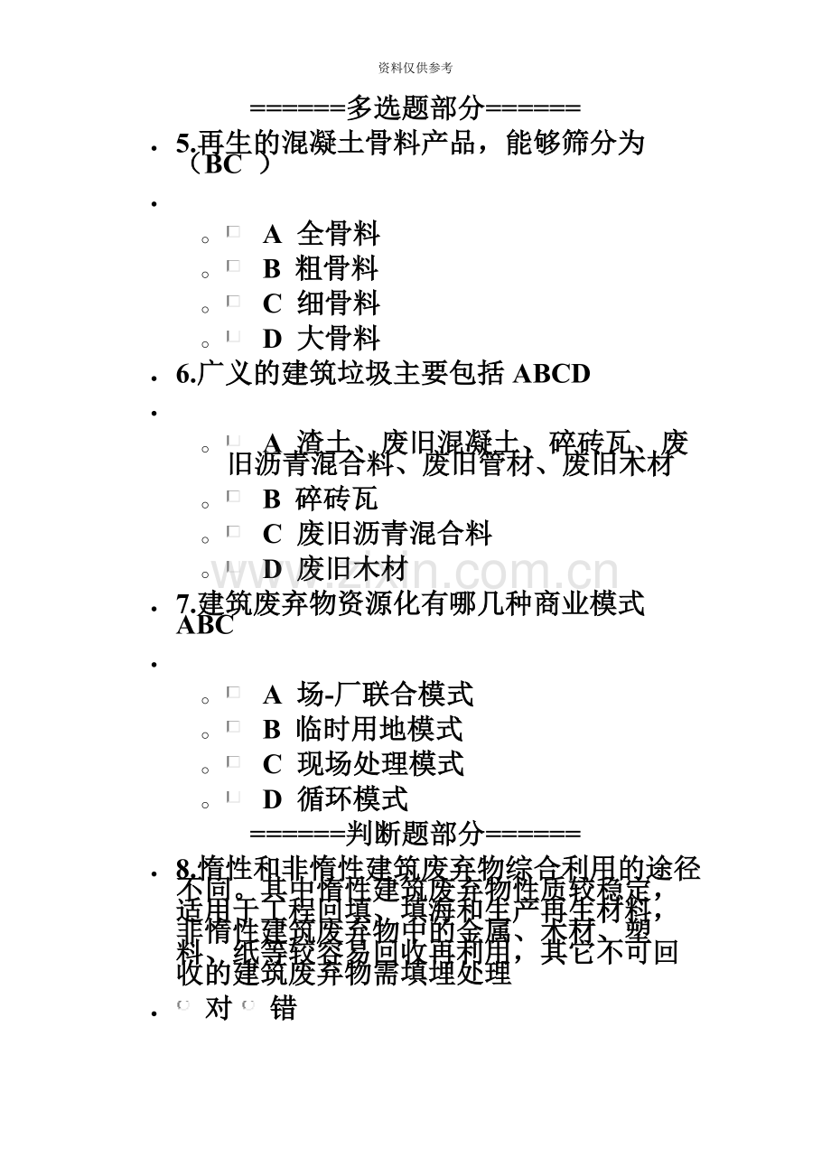 安徽省二级建造师网上继续教育课题考试及答案.docx_第3页