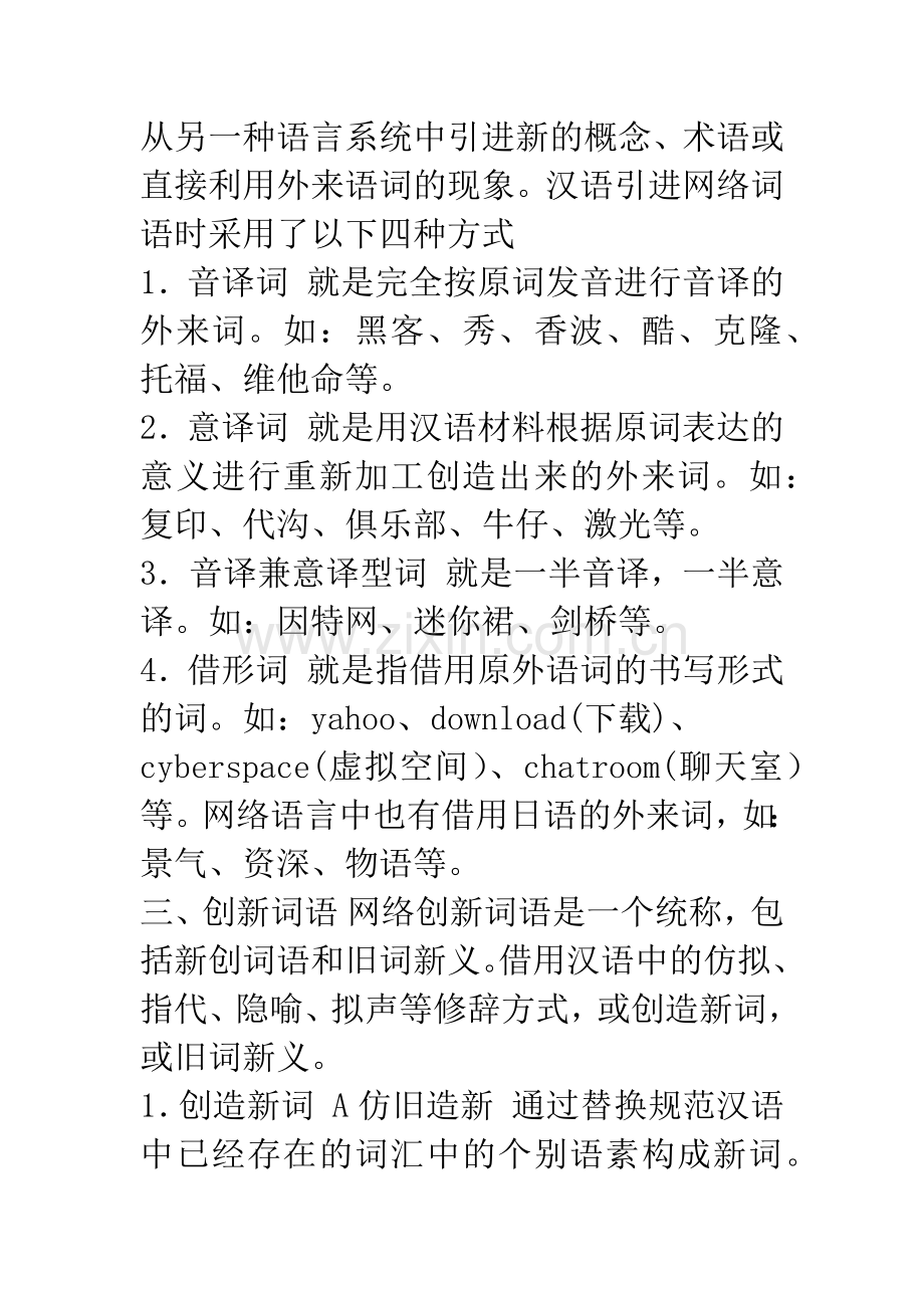 浅析网络词语的生成类型.docx_第3页