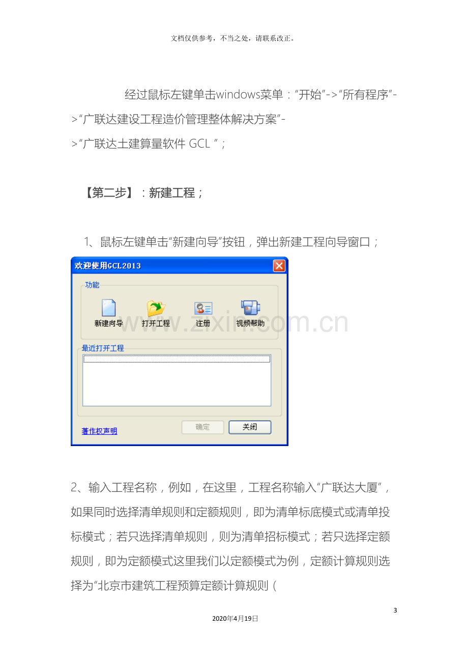 广联达图形算量GCL整体操作流程图文教程详解.docx_第3页