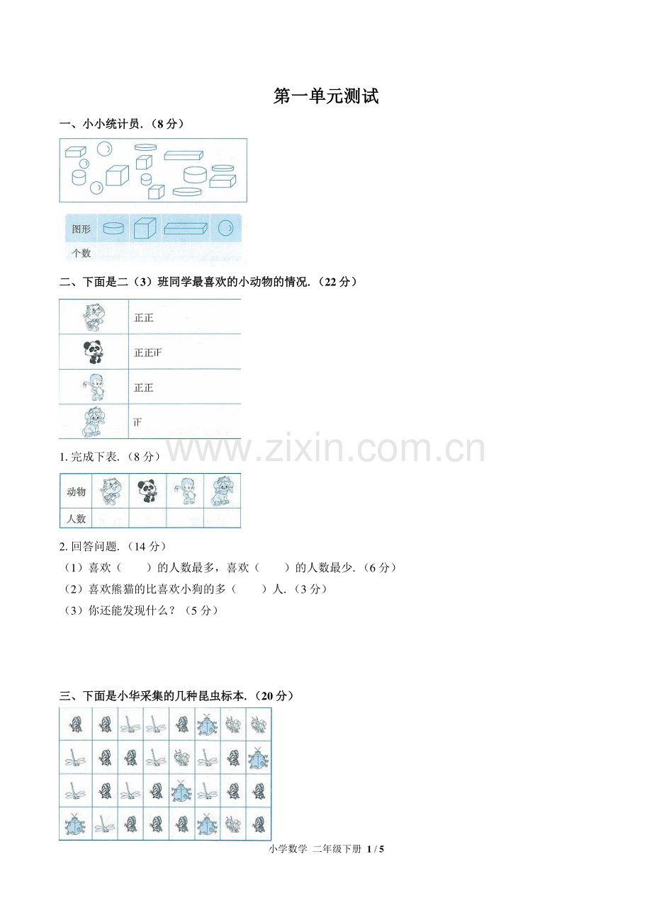 (人教版)小学数学二下-第一单元测试02.pdf_第1页