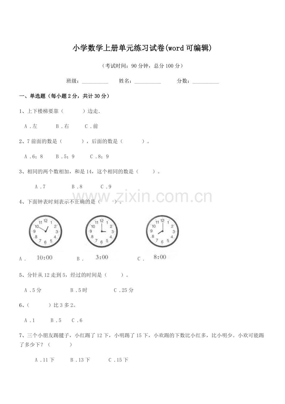 2020年度一年级上半学期小学数学上册单元练习试卷(word).docx_第1页