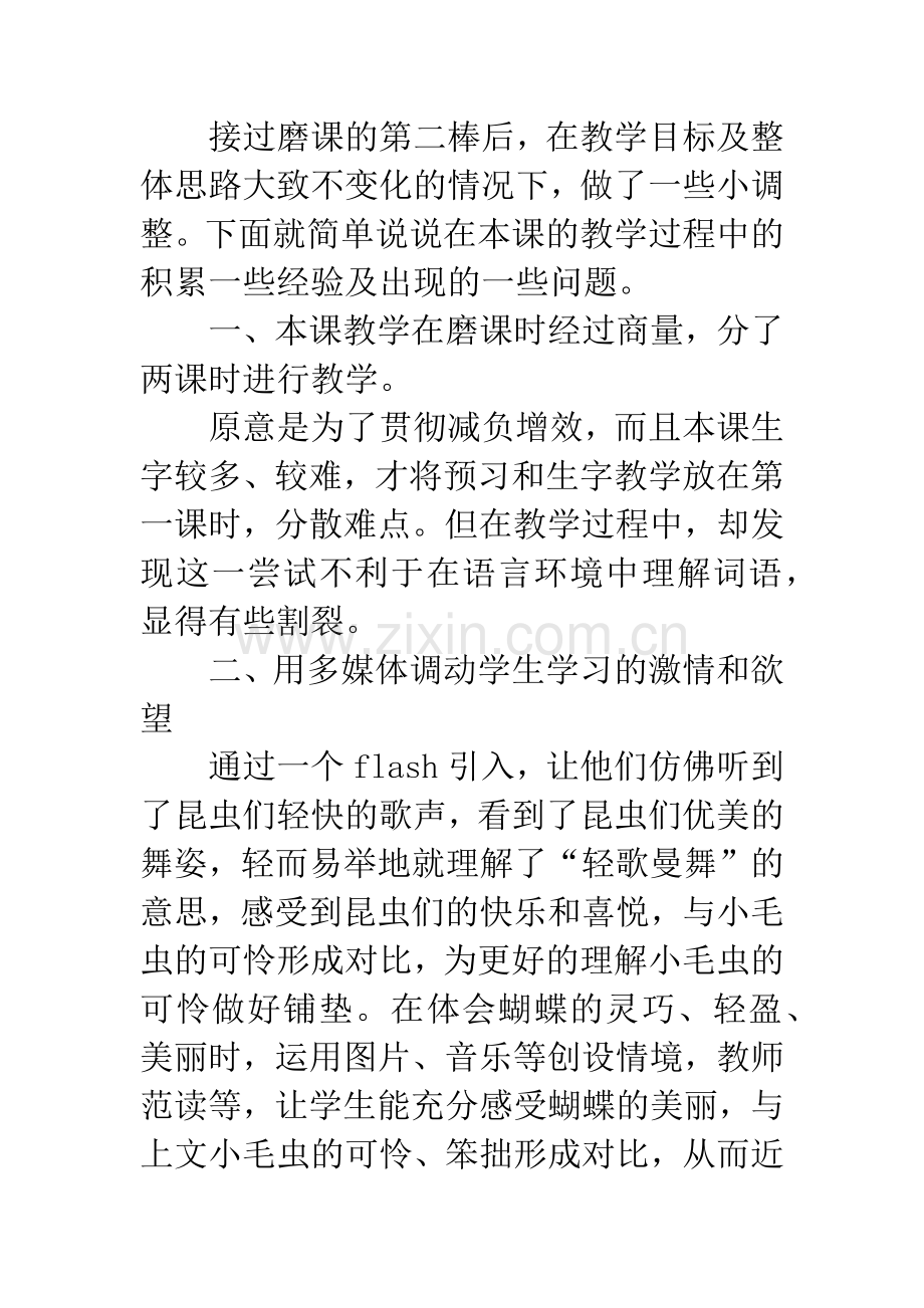 小毛虫教学反思.docx_第2页