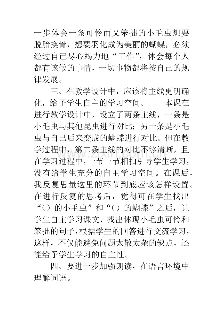 小毛虫教学反思.docx_第3页