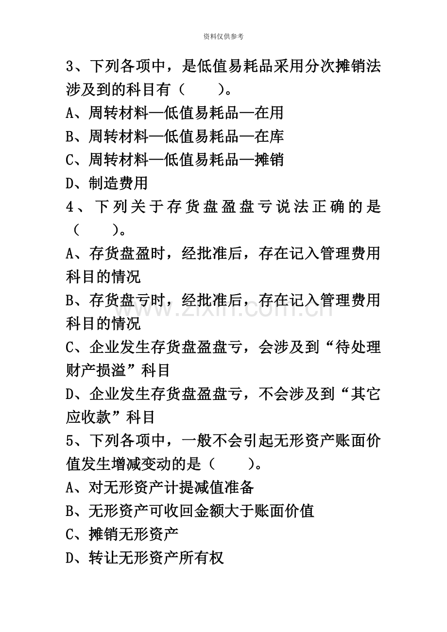 会计从业资格证考试电算化每日一练5月13日.doc_第3页