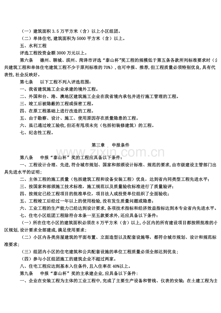 山东省建筑工程质量泰山杯奖评选办法.doc_第3页