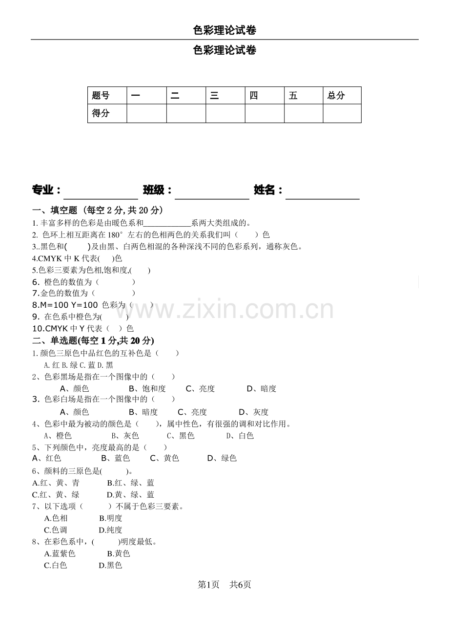 色彩试题.pdf_第1页