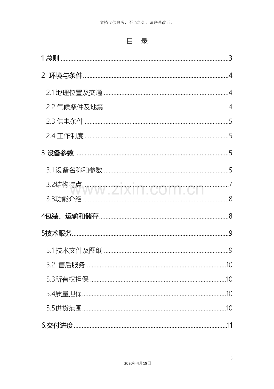 设备招标技术规范书.doc_第3页