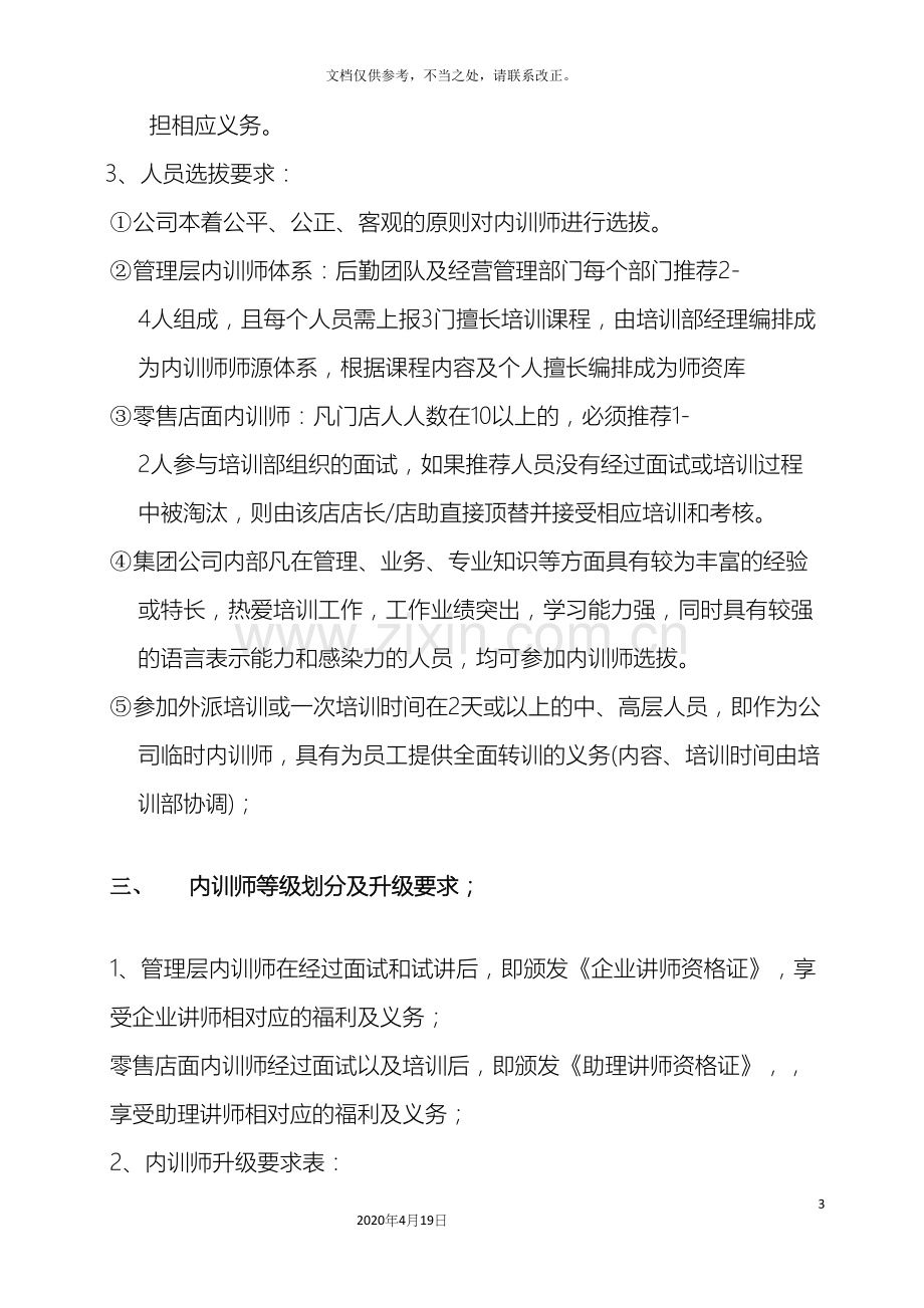 内训师培养方案.docx_第3页