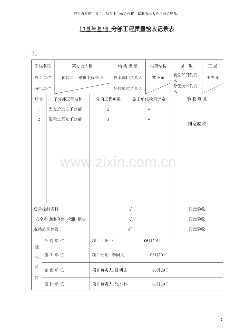 地基与基础分部工程质量验收记录表模板.doc_第2页